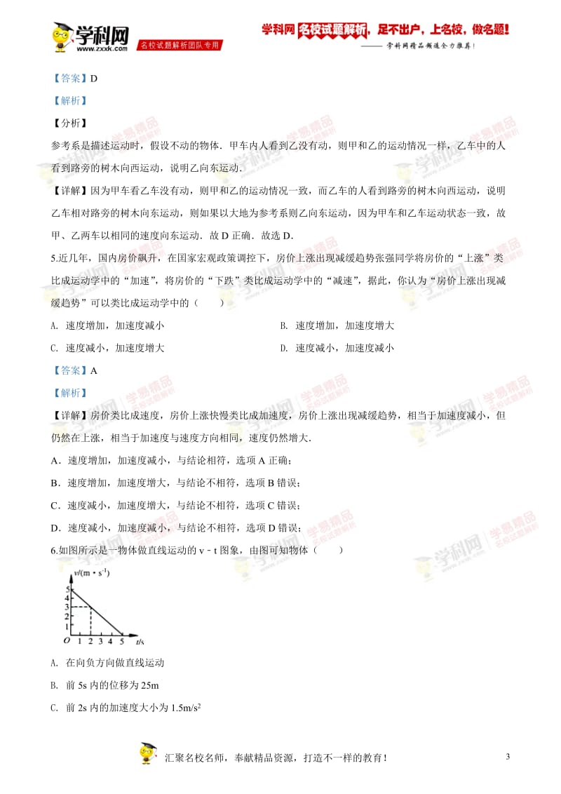 浙江省温州市新力量联盟2018-2019学年高一上学期期末考试物理试题（word版附解析）.doc_第3页