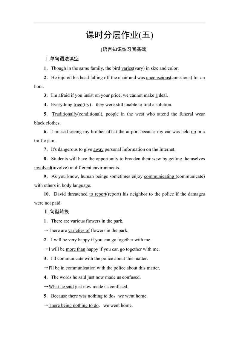 2019-2020同步外研英语必修四新突破课时分层作业：5 Module 3 Section Ⅱ　Learning about Language Word版含解析.pdf_第1页