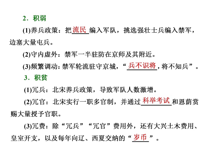 2019_2020学年高二历史人民版选修一课件：专题四 一积贫积弱的北宋 .pdf_第3页