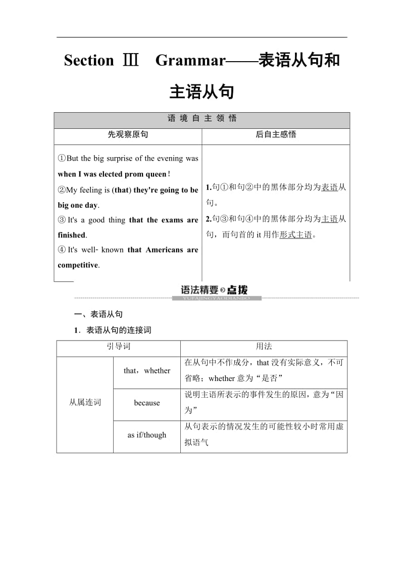 2019-2020同步外研英语选修七新突破讲义：Module 2 Section Ⅲ　Grammar——表语从句和主语从句 Word版含答案.pdf_第1页