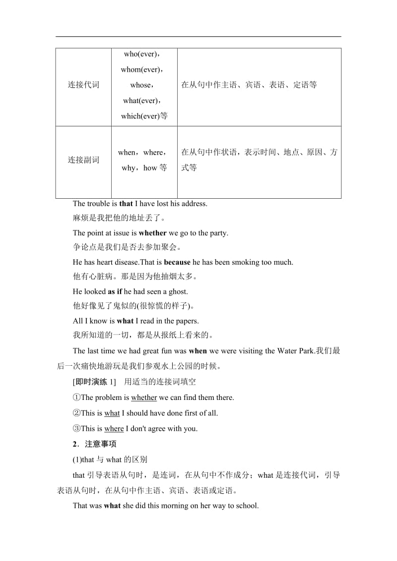 2019-2020同步外研英语选修七新突破讲义：Module 2 Section Ⅲ　Grammar——表语从句和主语从句 Word版含答案.pdf_第2页