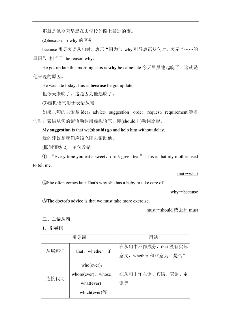 2019-2020同步外研英语选修七新突破讲义：Module 2 Section Ⅲ　Grammar——表语从句和主语从句 Word版含答案.pdf_第3页