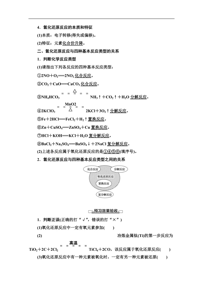 2019-2020版化学新教材人教必修第一册讲义：第1章 第3节 第1课时　氧化还原反应 Word版含答案.doc_第3页