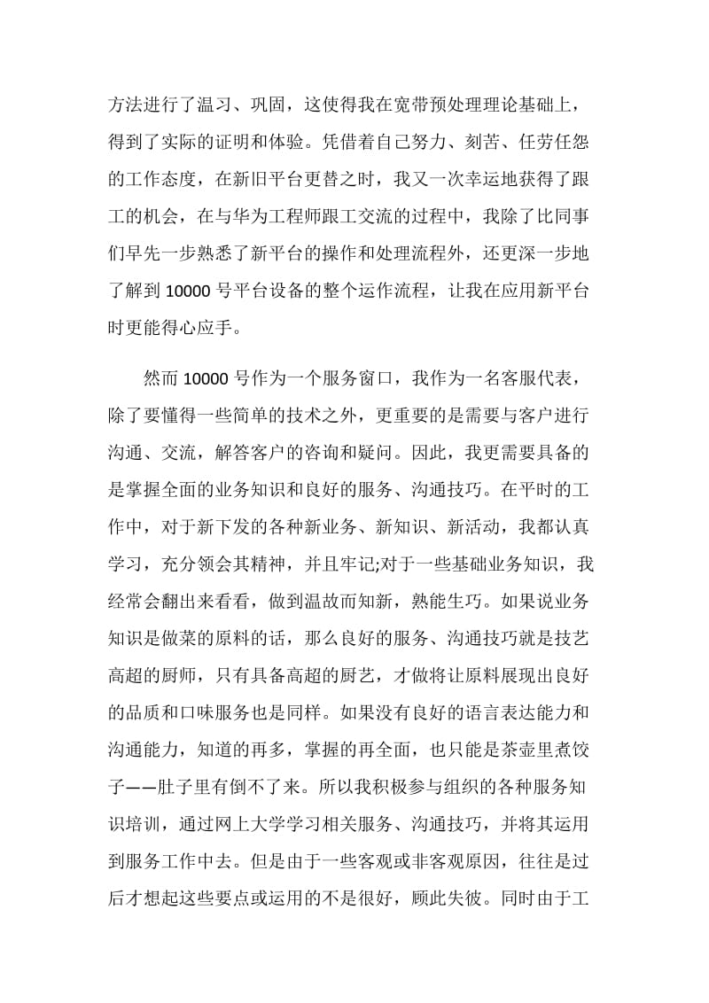 优秀电信公司话务员工作计划.doc_第2页