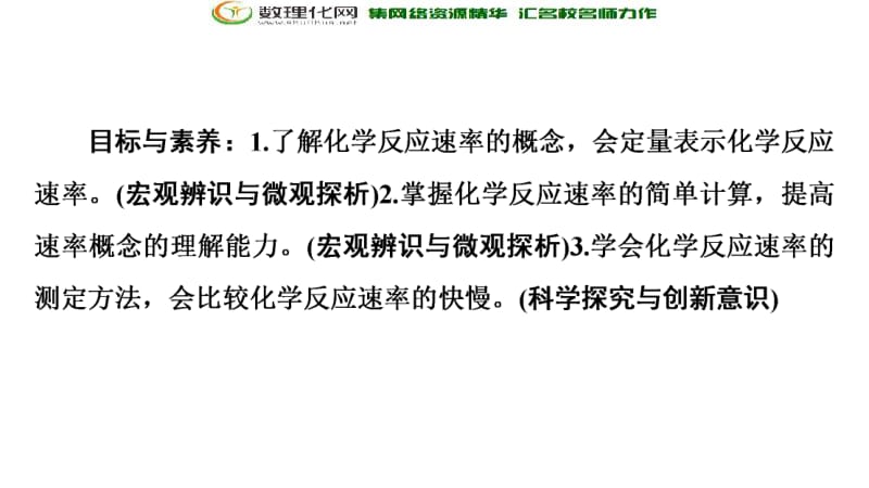 2019-2020同步苏教化学选修四新突破课件：专题2 第1单元 第1课时 化学反应速率的表示方法 .pdf_第2页