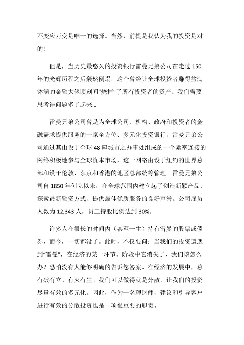 银行理财经理总结.doc_第2页