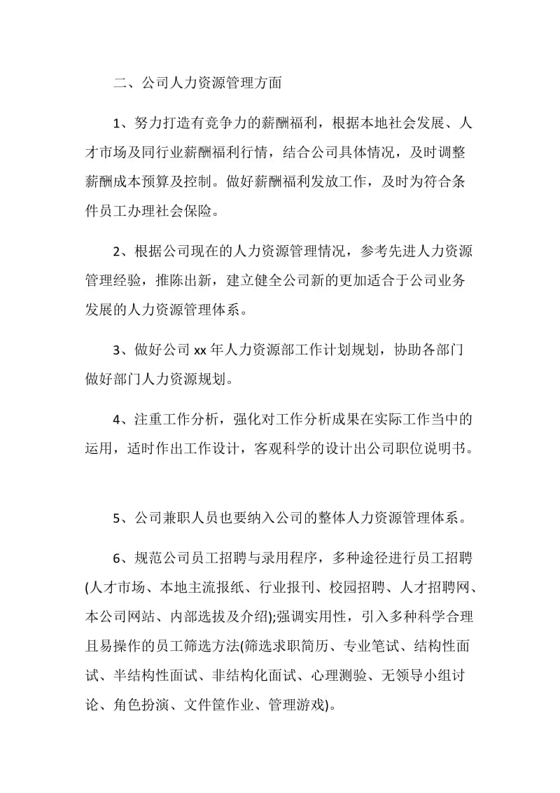 公司主管销售工作计划个人计划例文.doc_第2页