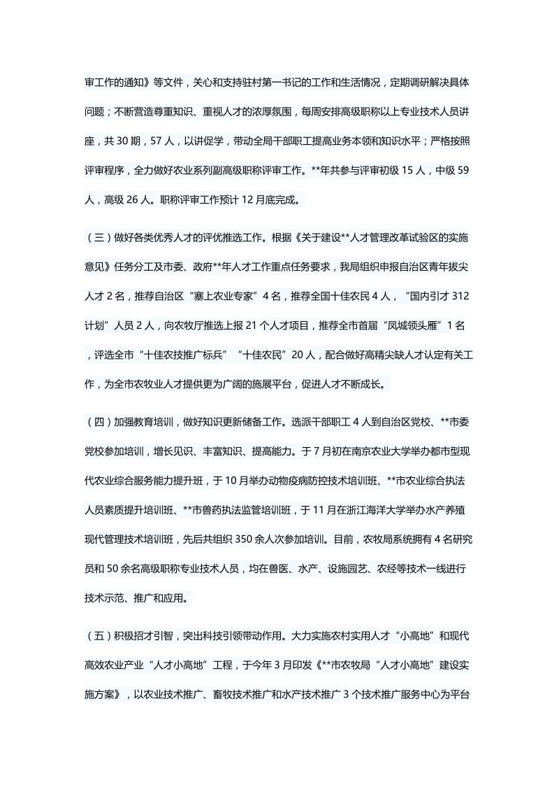 人才工作总结和人才工作计划（7篇）与2019年人才工作总结（五篇）.docx_第2页