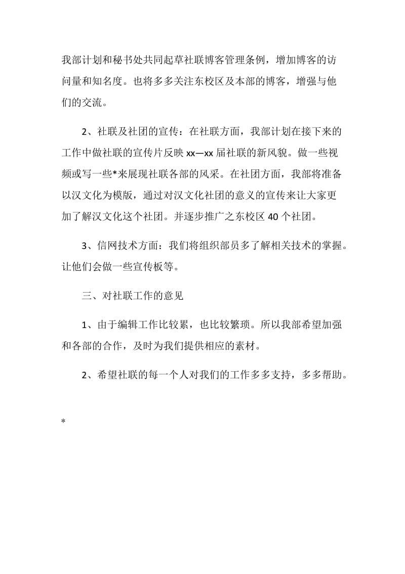 20XX社团联合会编辑部工作计划书.doc_第2页