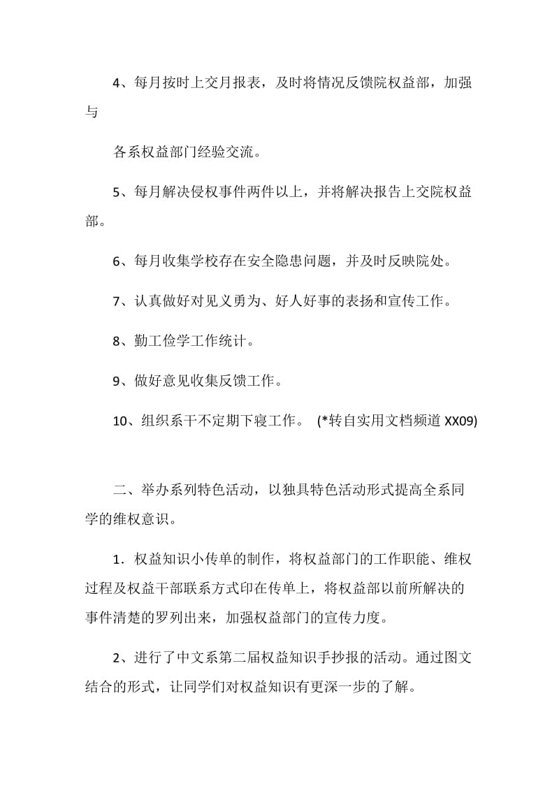 中文系团总支权益部工作计划.doc_第2页