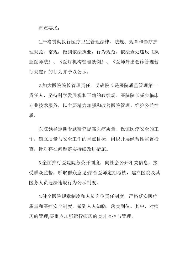 优秀会诊药师工作计划.doc_第2页