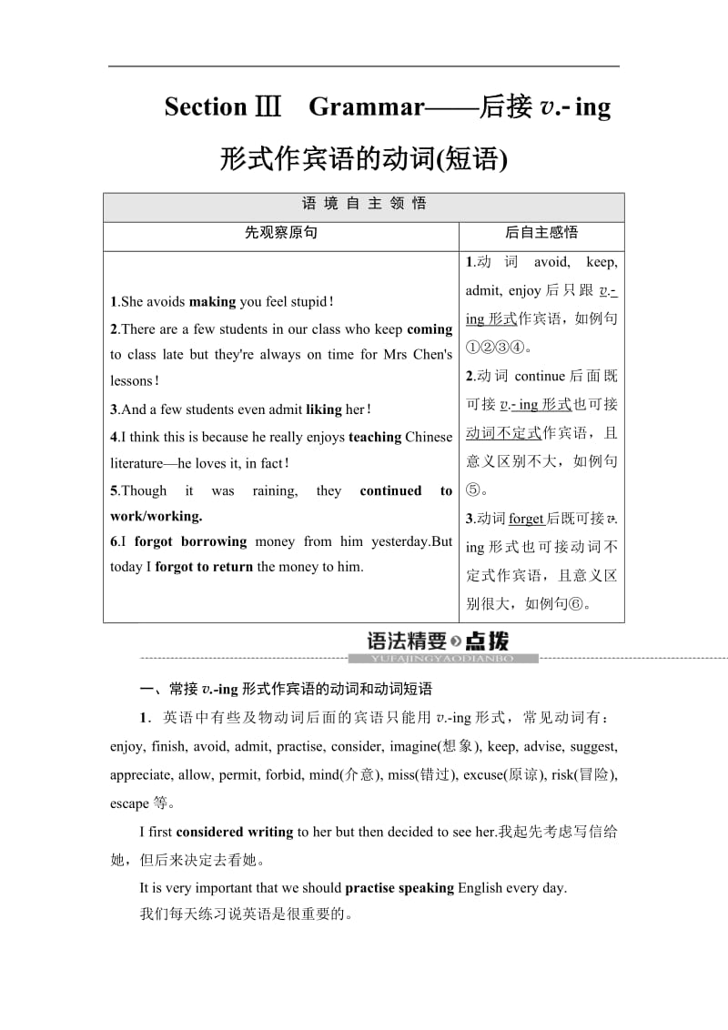 2019-2020同步外研英语必修一新突破讲义：Module 2 Section Ⅲ　Grammar——后接v.-ing形式作宾语的动词（短语） Word版含答案.pdf_第1页