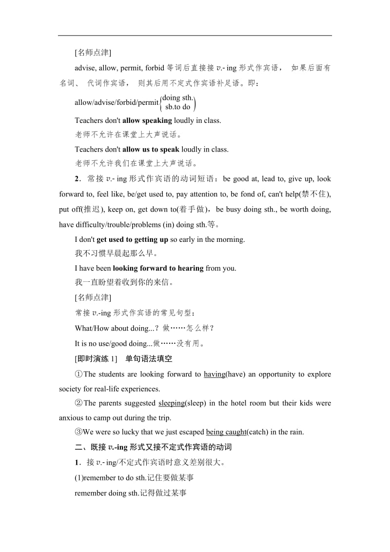 2019-2020同步外研英语必修一新突破讲义：Module 2 Section Ⅲ　Grammar——后接v.-ing形式作宾语的动词（短语） Word版含答案.pdf_第2页