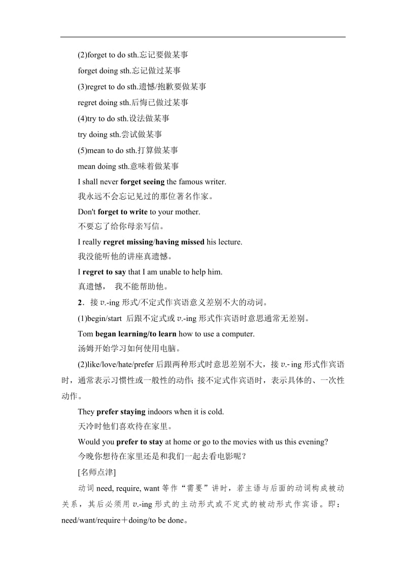 2019-2020同步外研英语必修一新突破讲义：Module 2 Section Ⅲ　Grammar——后接v.-ing形式作宾语的动词（短语） Word版含答案.pdf_第3页