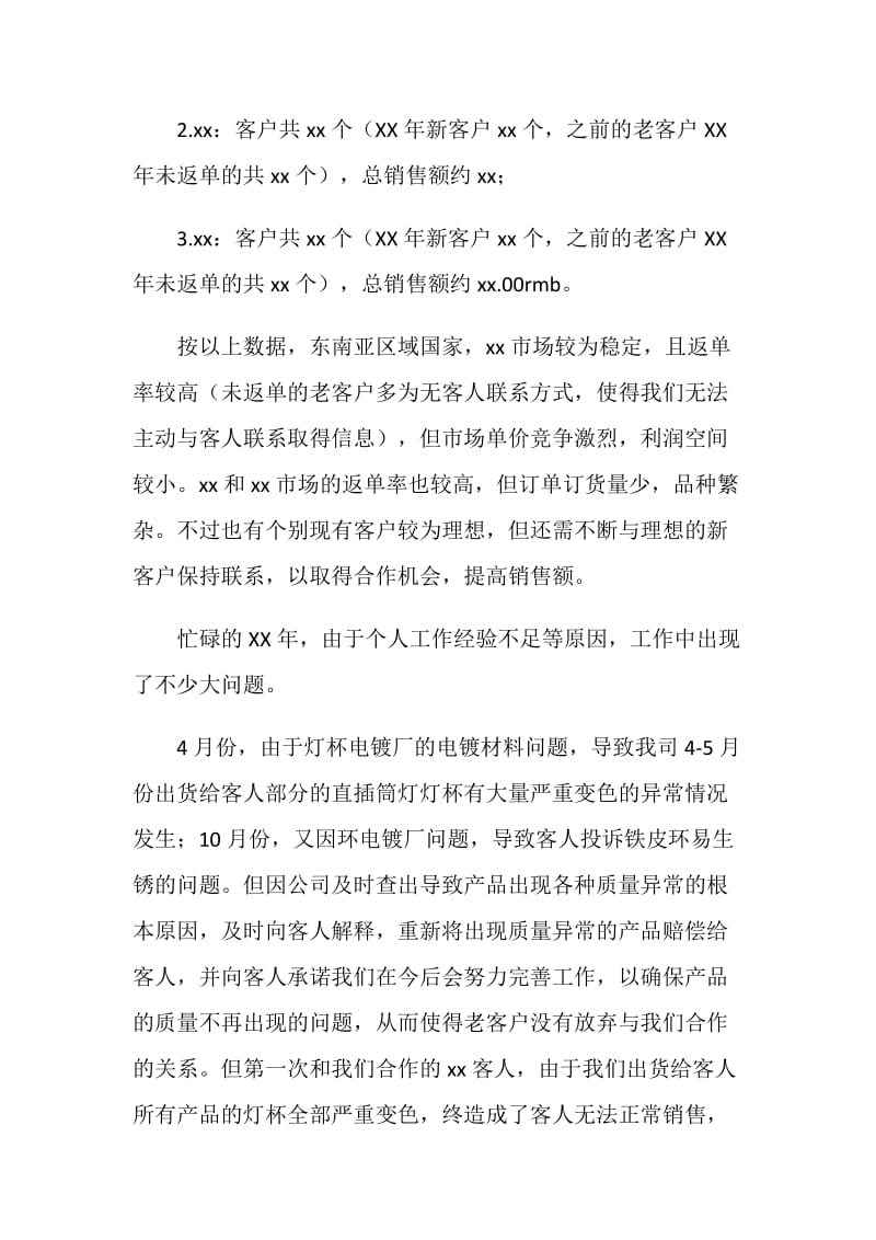 20XX年销售工作计划范文：公司销售员工作计划.doc_第2页