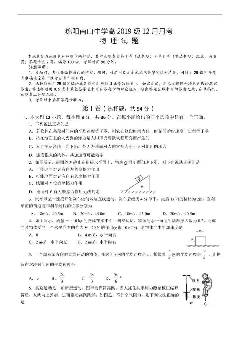 12月月考物理试题.docx_第1页