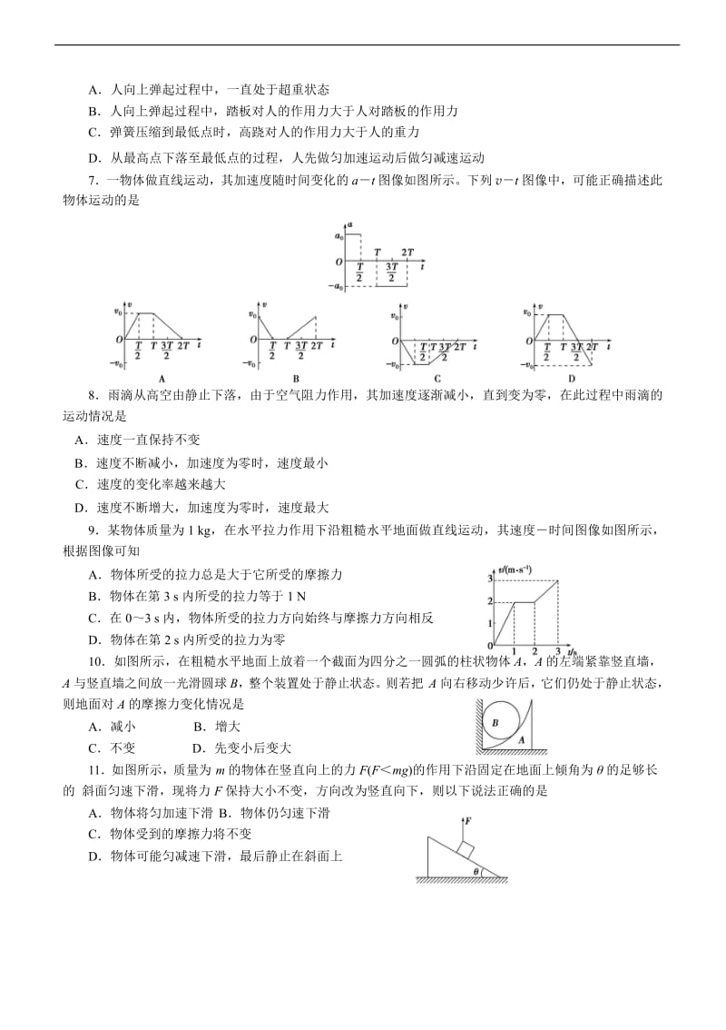 12月月考物理试题.docx_第2页