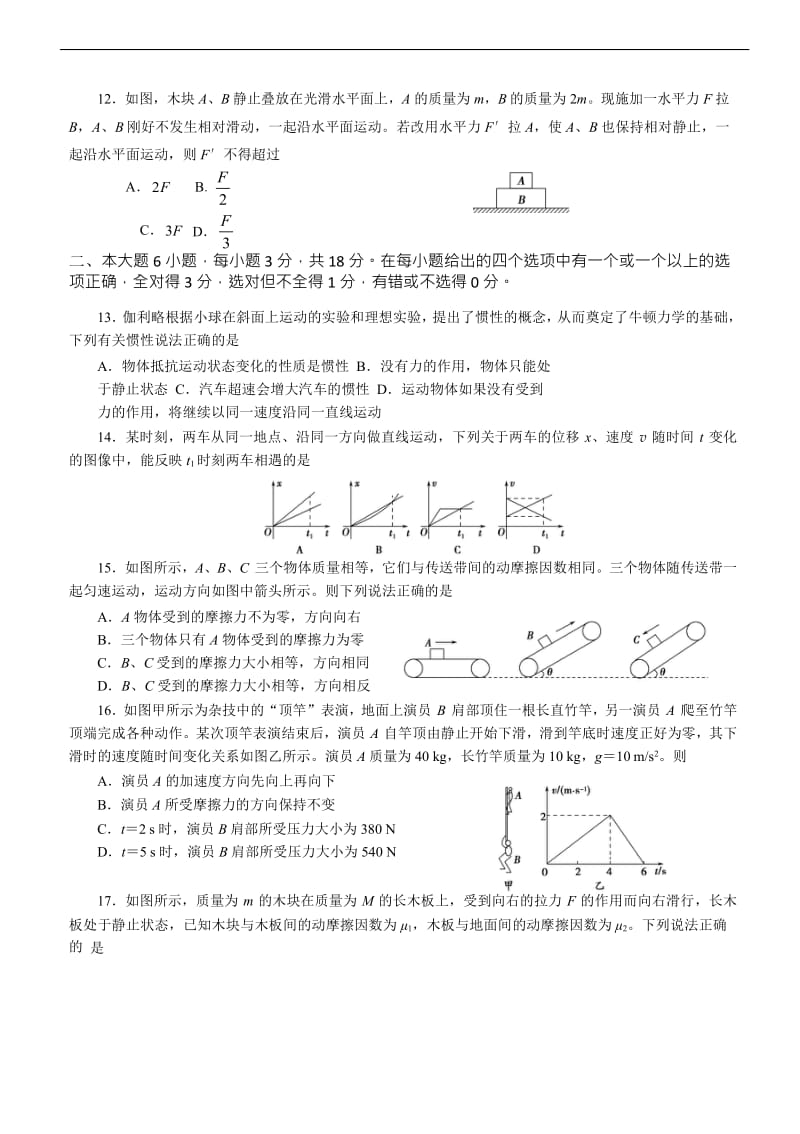 12月月考物理试题.docx_第3页