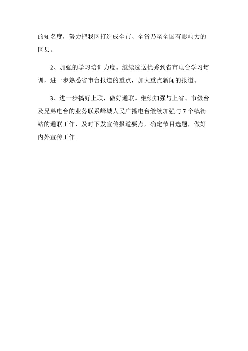 网络编辑工作计划例文参考.doc_第2页