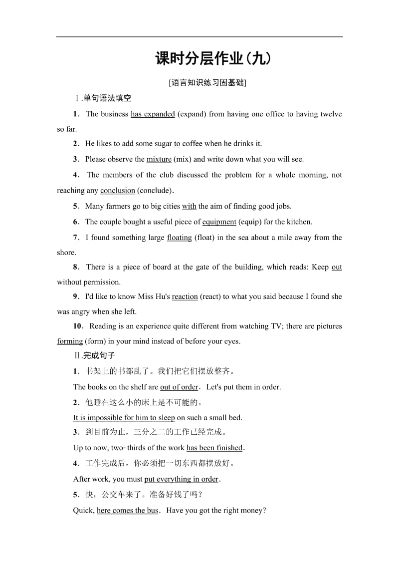 2019-2020同步外研英语必修一新突破课时分层作业：9 Learning about Language Word版含解析.pdf_第1页