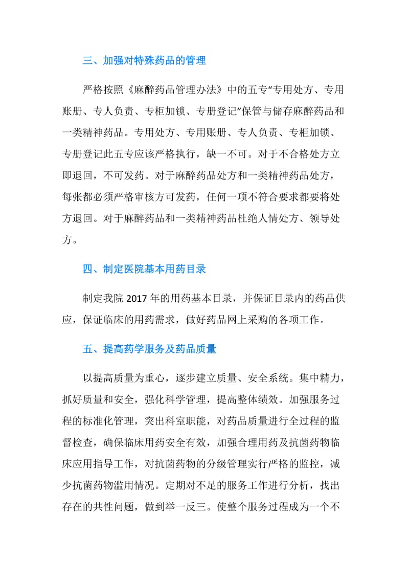 最新社区药师工作计划范文.doc_第2页