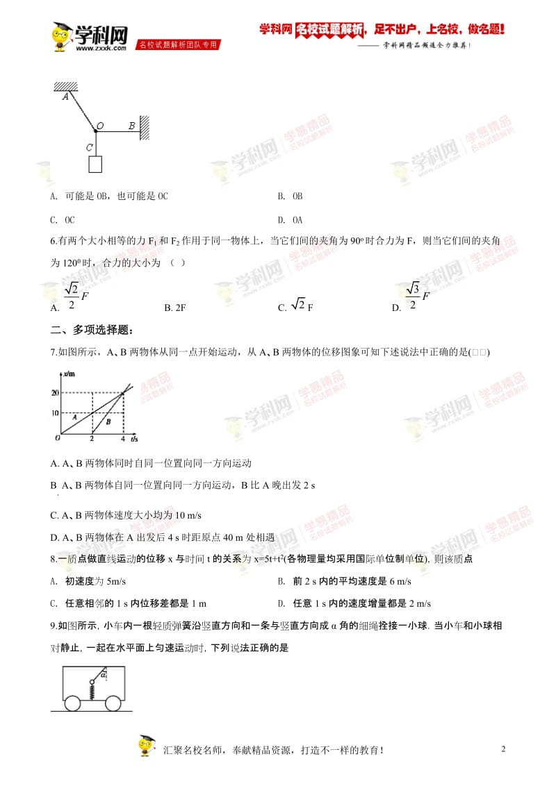 广东省北京师范大学东莞石竹附属学校2018-2019学年高一上学期期中考试物理试题.doc_第2页