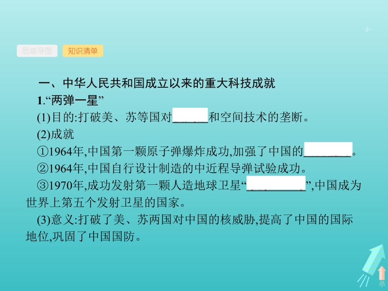 广西2020版高考历史一轮复习第14单元第43课时现代中国的科技教育与文学艺术课件新人教版.pdf_第3页