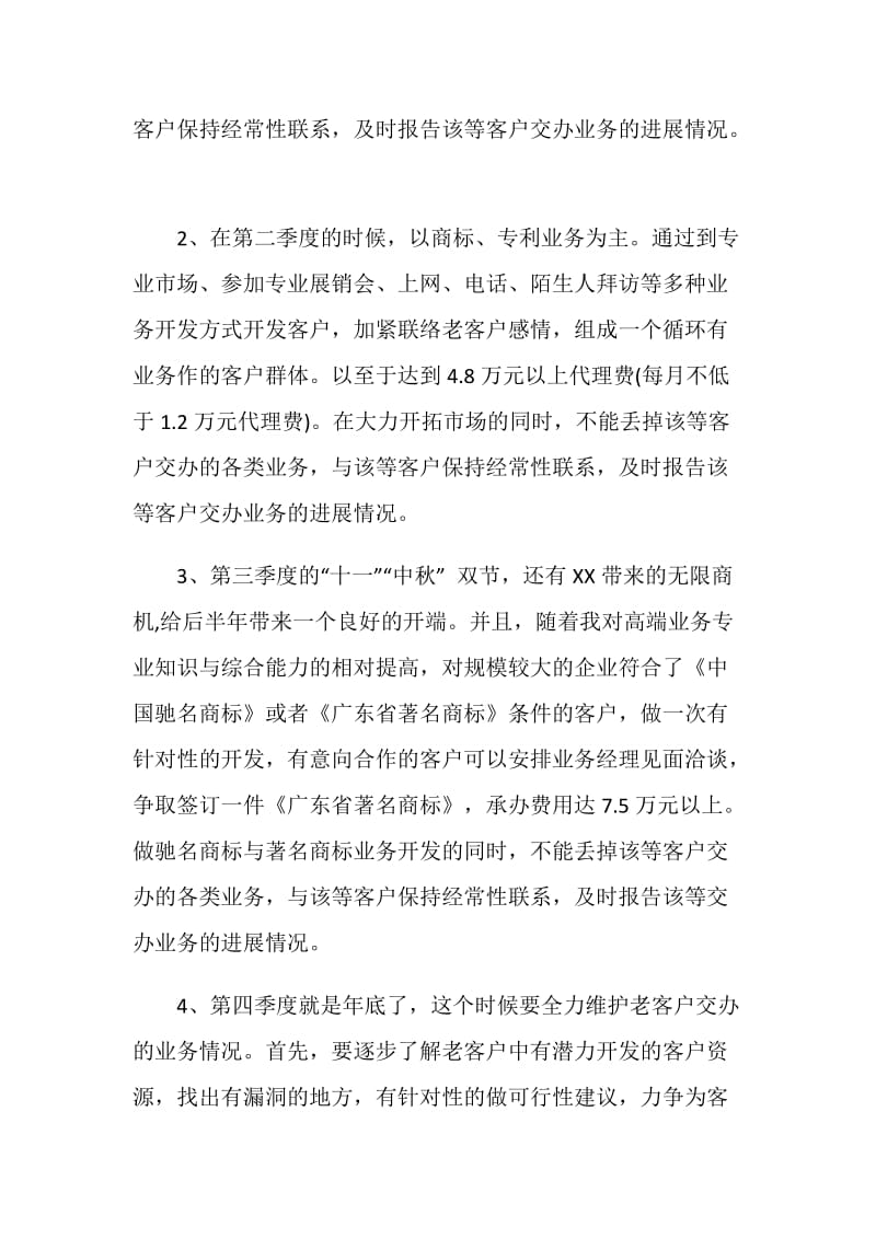 20XX销售年度工作计划书.doc_第2页