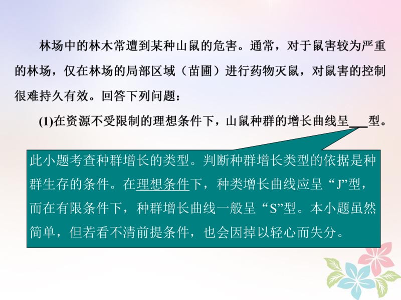 （全国通用）2020年高考生物二轮复习课件： 专题五 生态 第3课时 大题增分课件.pdf_第3页