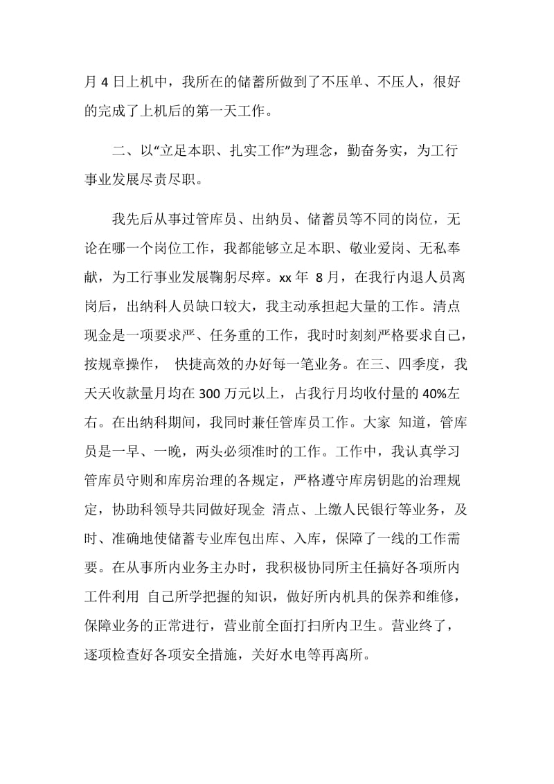 20XX年经济师工作计划书范文.doc_第2页