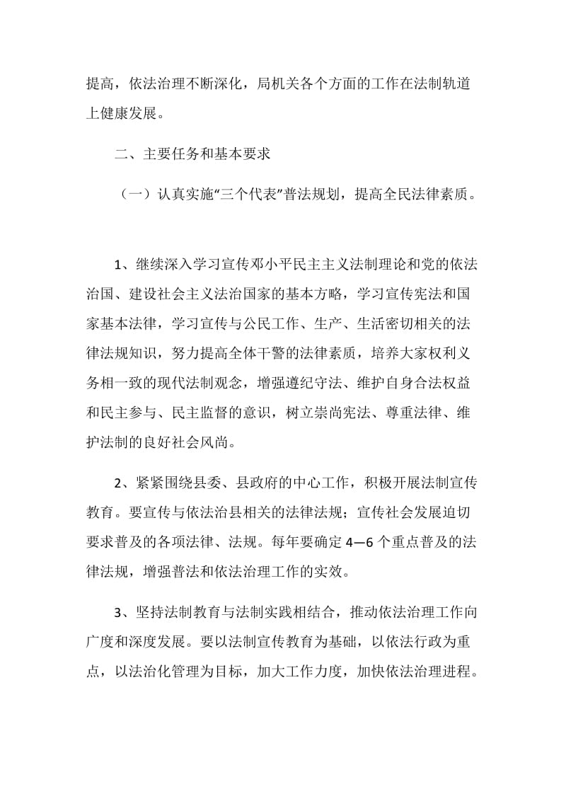 司法部门依法管理工作计划.doc_第2页