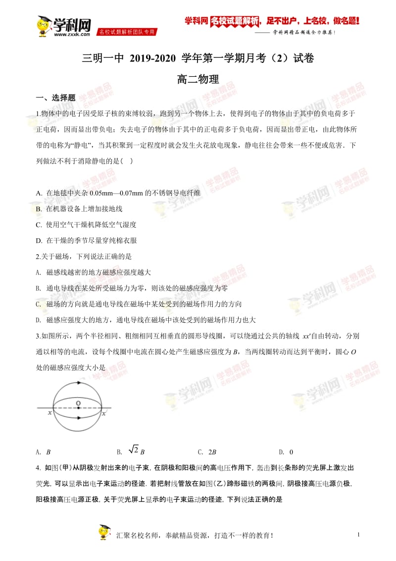 福建省三明第一中学2019-2020学年高二上学期第二次月考物理试题.doc_第1页