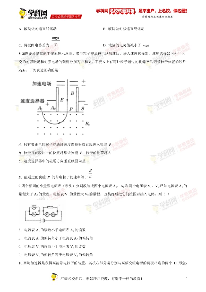 福建省三明第一中学2019-2020学年高二上学期第二次月考物理试题.doc_第3页