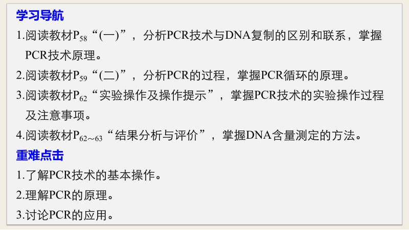 2019_2020学年高二人教版生物选修一课件：5.2 多聚酶链式反应扩增DNA片段 .pdf_第2页