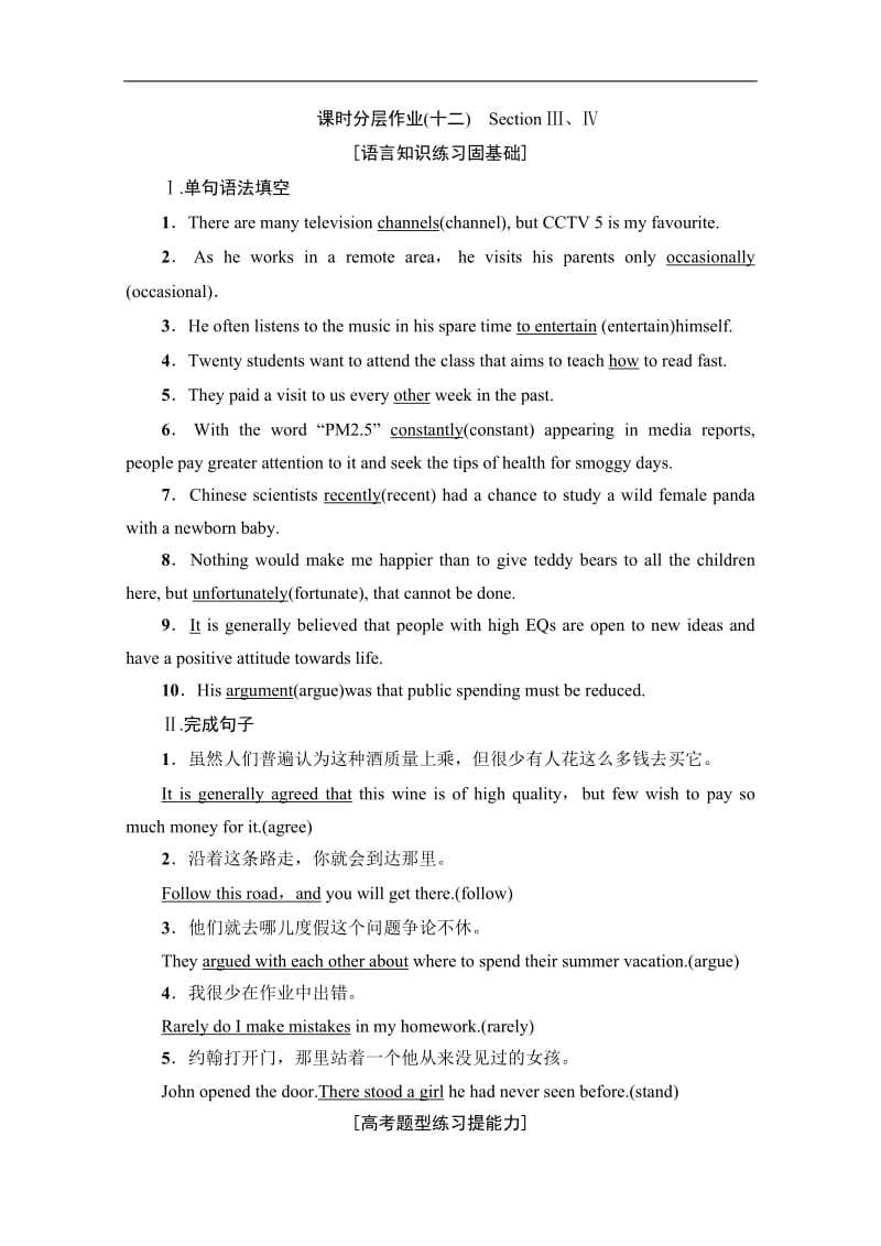 2019-2020同步外研英语必修二新突破课时分层作业：12　Module 6 Section Ⅲ、Ⅳ Word版含解析.pdf_第1页