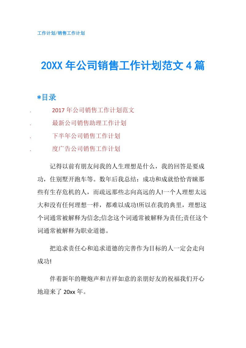 20XX年公司销售工作计划范文4篇.doc_第1页