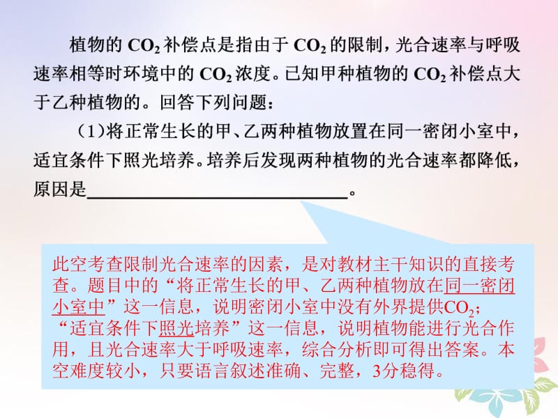 （全国通用）2020年高考生物二轮复习课件： 专题二 代谢 串讲二 细胞呼吸与光合作用 第3课时 大题增分课件.pdf_第3页