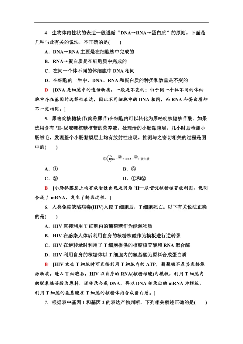 2019-2020学年人教版生物必修二课时分层作业：13　基因对性状的控制 Word版含解析.doc_第2页