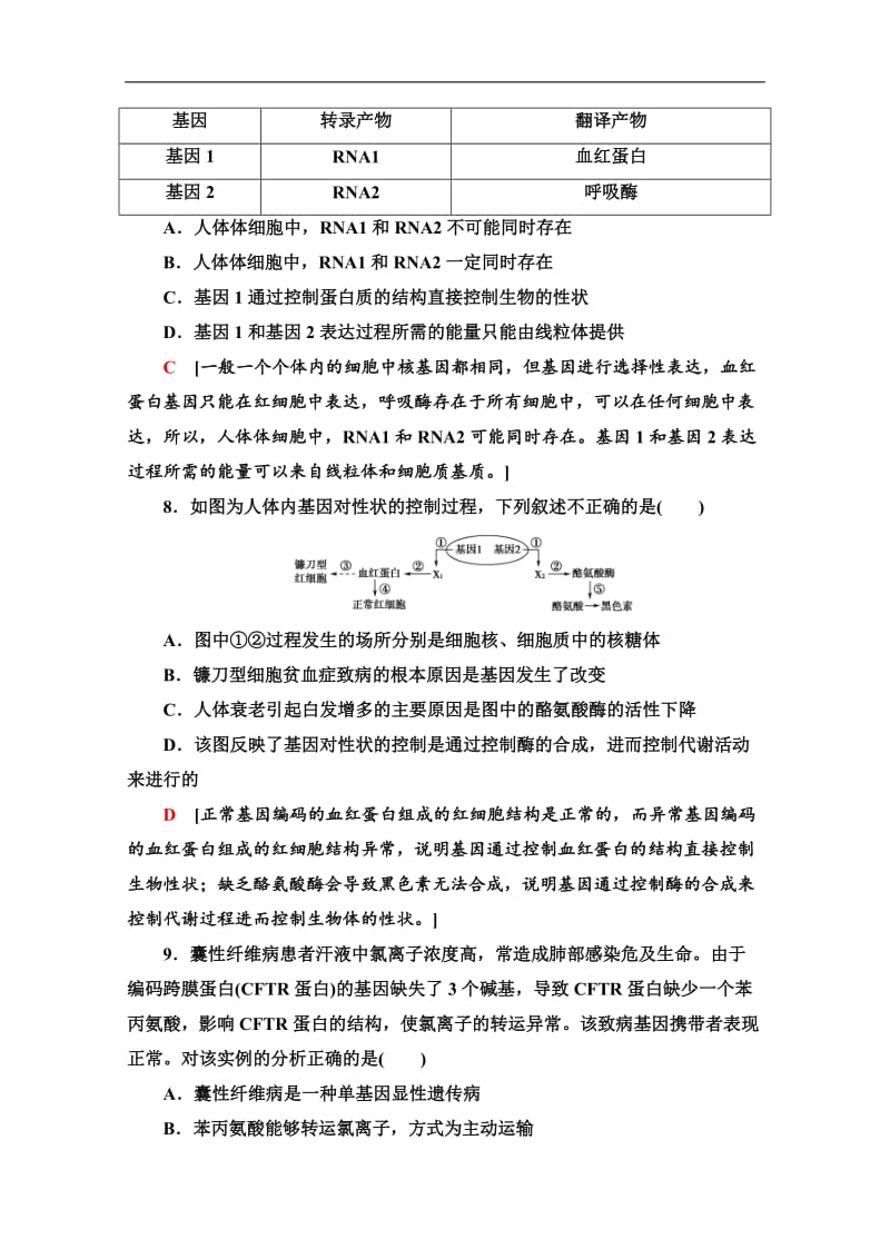 2019-2020学年人教版生物必修二课时分层作业：13　基因对性状的控制 Word版含解析.doc_第3页