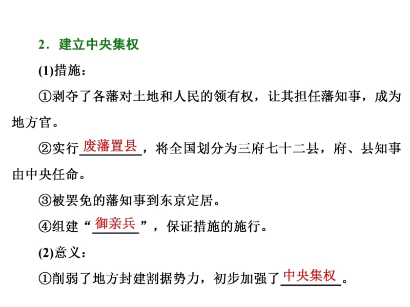 2019_2020学年高二历史人民版选修一课件：专题八 二明治维新的举措 .pdf_第3页