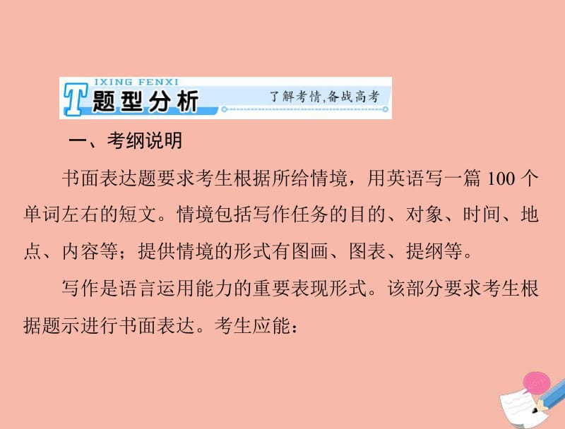 2020年高考英语一轮复习第三部分专题七书面表达课件.pdf_第2页