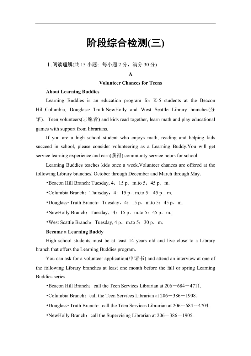 2019-2020同步外研英语必修一新突破阶段综合检测：3 Word版含解析.pdf_第1页