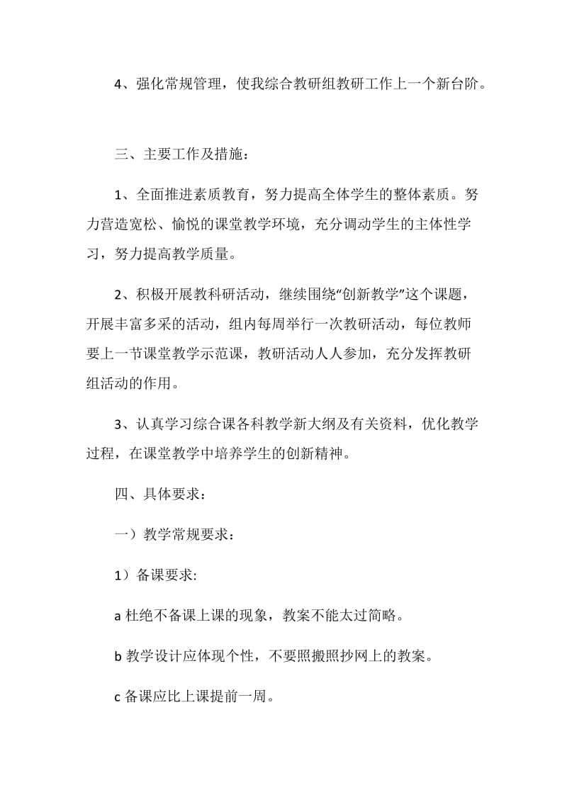 初中理科教研组计划.doc_第2页