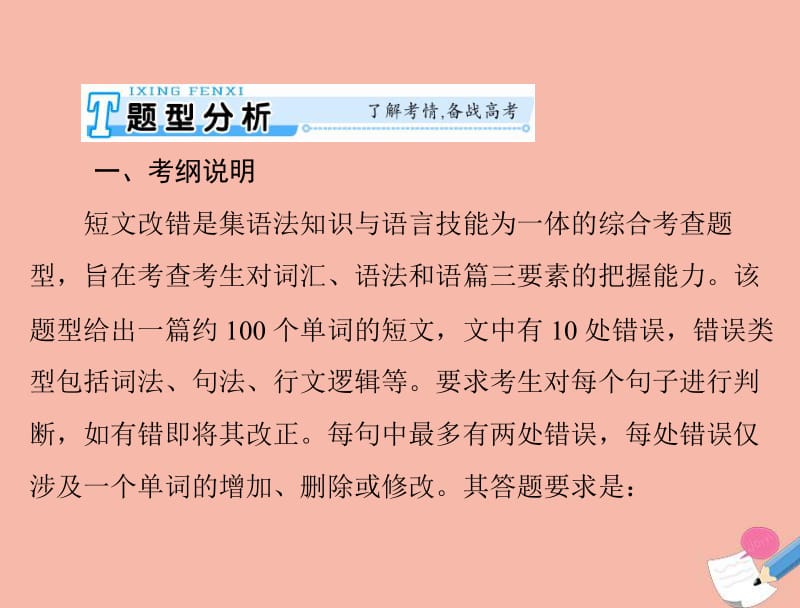 2020年高考英语一轮复习第三部分专题六短文改错课件.pdf_第2页