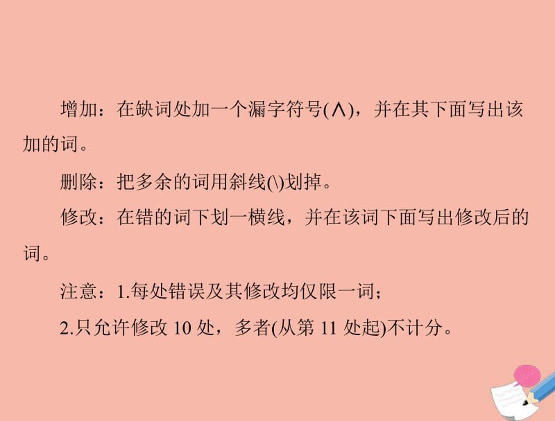 2020年高考英语一轮复习第三部分专题六短文改错课件.pdf_第3页