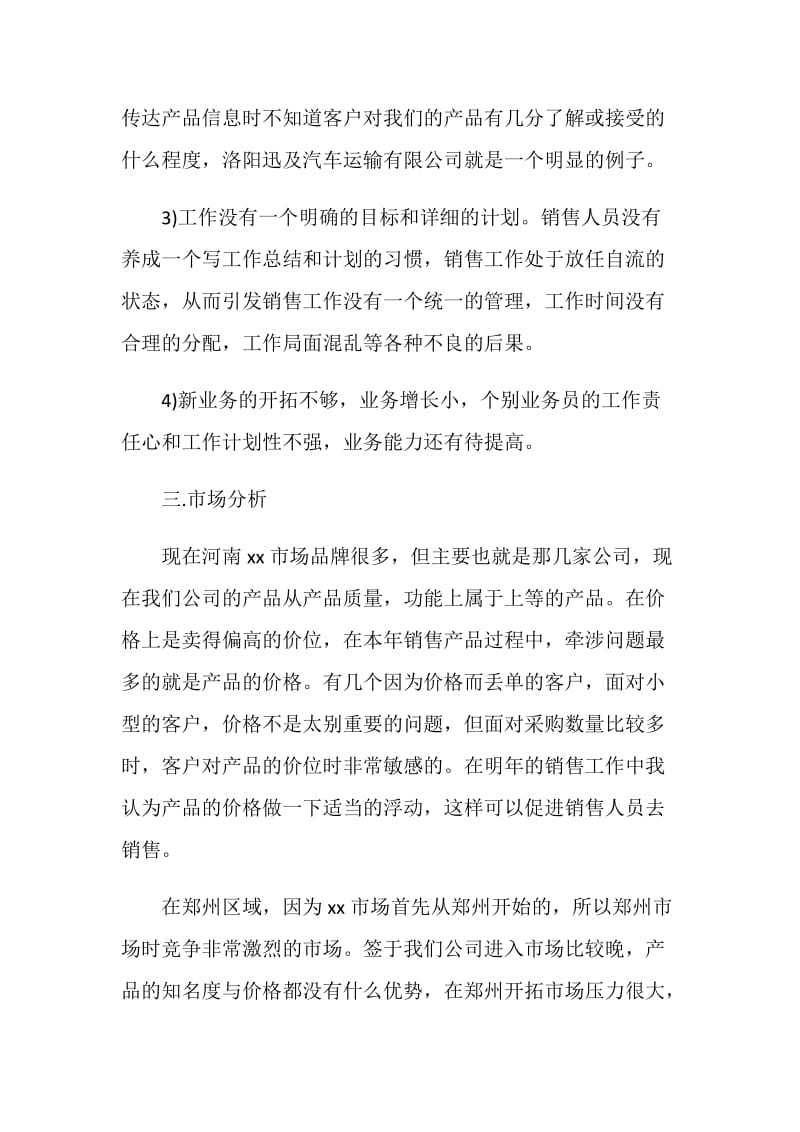 销售部的年度工作计划.doc_第2页