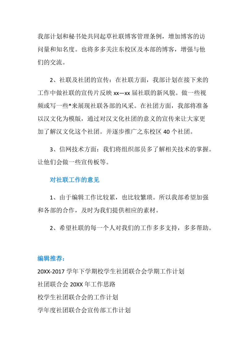 20XX社团联合会编辑部工作计划书.doc_第2页