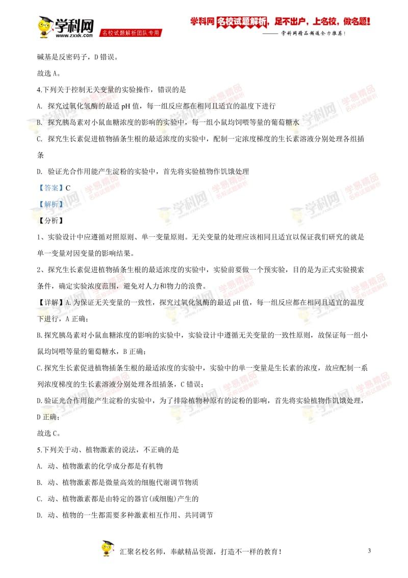 广东省六校联盟2019-2020学年高三第二次联考理综生物试题（深圳实验，广州二中，珠海一中，惠州一中，东莞中学，中山纪中）（word版附解析）.doc_第3页