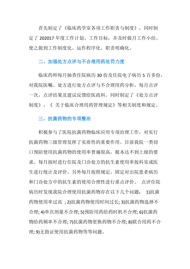 临床药师工作计划推荐.doc_第2页