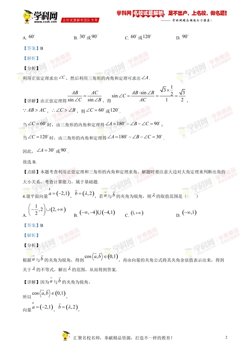 广东省六校联盟2019-2020学年高三上学期第二次联考数学（文）试题（word版附解析）.doc_第2页